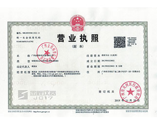 广州金程科学仪器营业执照