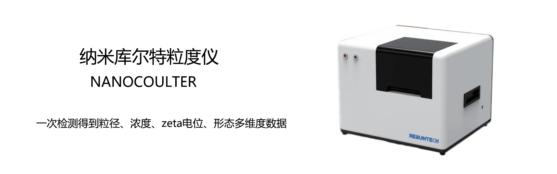 纳米库尔特粒度仪Nanocoulter